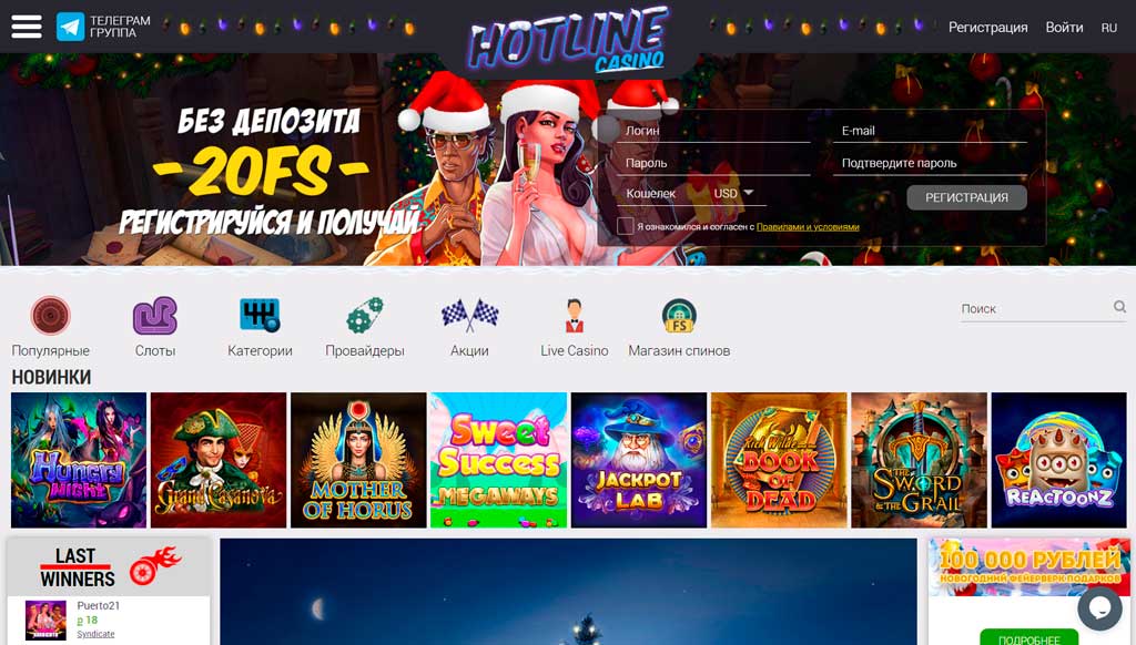 20 фриспинов бездепозитный бонус в казино HotLine