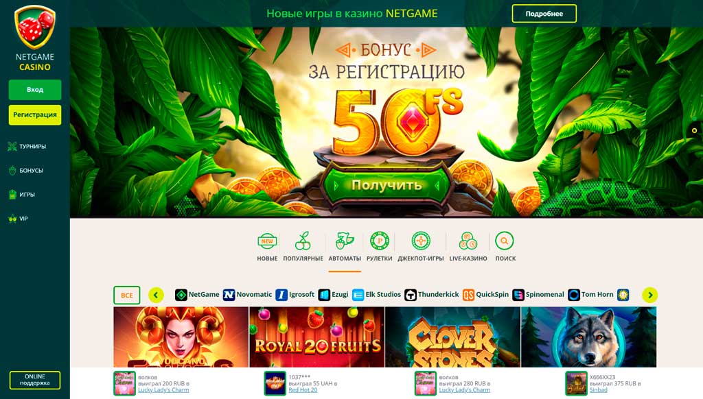 50 фриспинов без депозита в казино NetGame