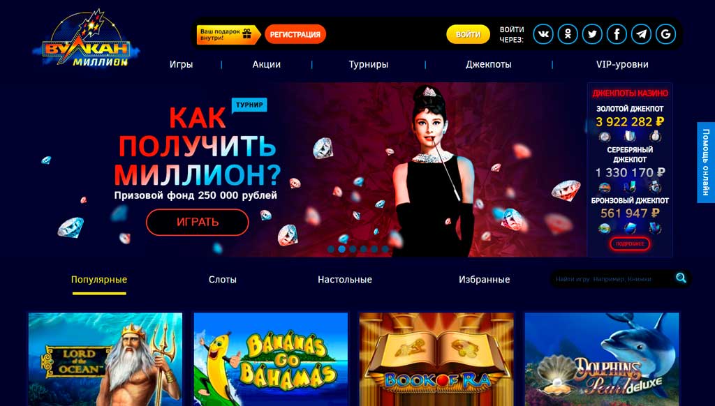 999 рублей бездепозитный бонус в казино Vulkan Million