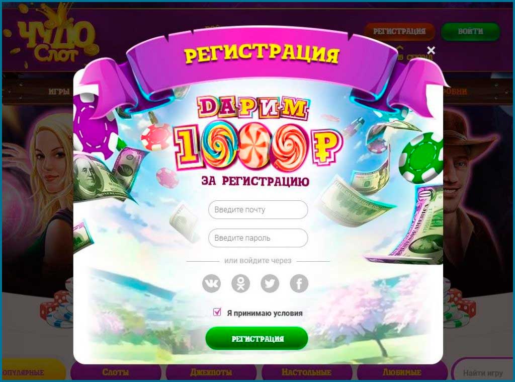 ChudoSlot (Чудослот) бездепозитный бонус