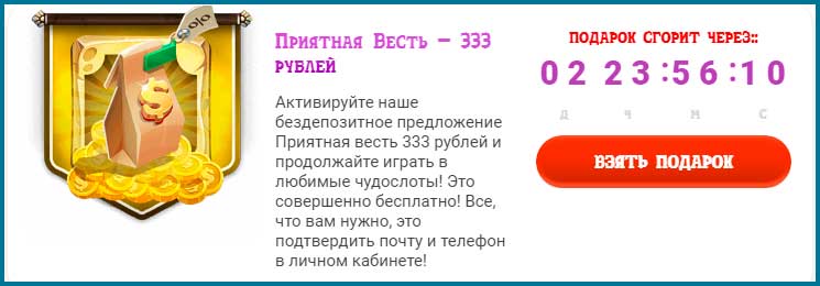 ChudoSlot (Чудослот) бездепозитный бонус