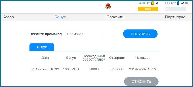 Активация бонуса
