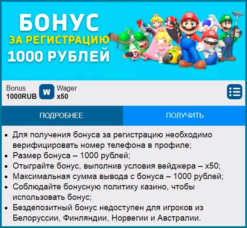 Начисление бонуса 