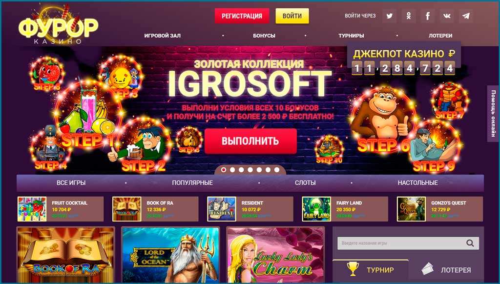 350 рублей за регистрацию в казино Фурор