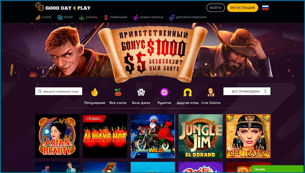 Бездепозитный бонус 5 USD Good Day 4 Play