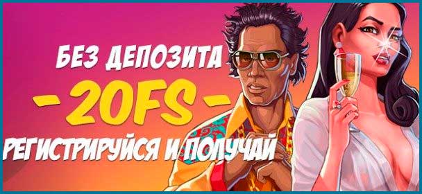HotLine (ХотЛайн) бездепозитный бонус