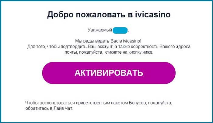 Активация бонуса в иви казино