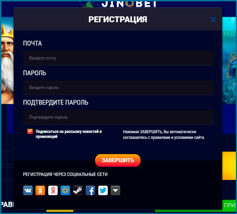 Регистрация в jinoBet