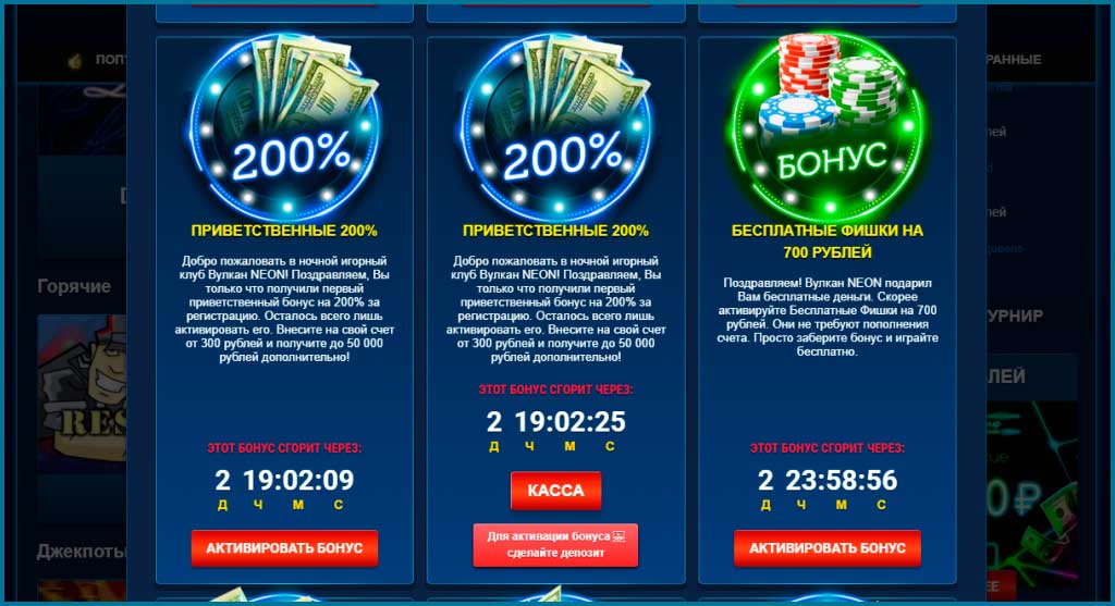 Vulkan Neon (Вулкан Неон) бездепозитный бонус