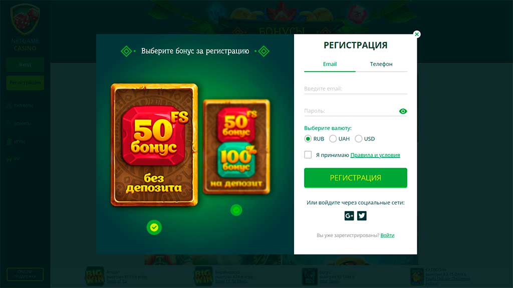 NetGame (НетГейм) бездепозитный бонус