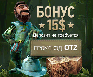 riobet (риобет) бездепозитный бонус