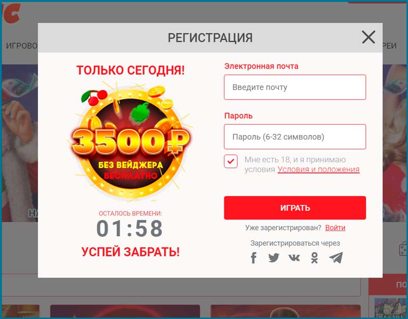 Регистрация в Шанс казино