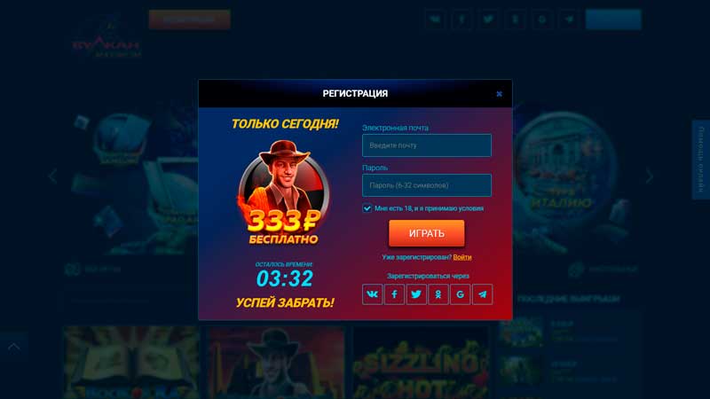 Регистрация в Вулкан Максиум