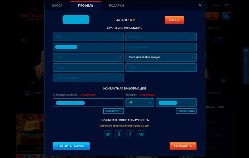 Создание профиля в Вулкан Максимум