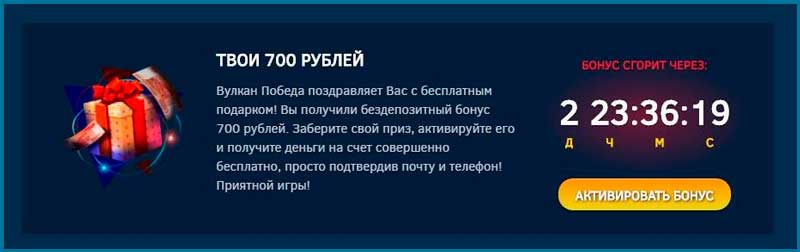 Активация бонуса