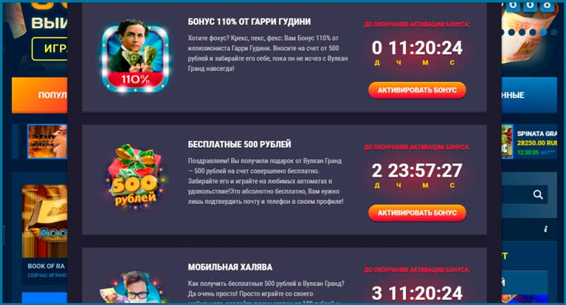 Активация бонуса