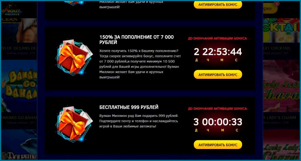 Vulkan Million (Вулкан Миллион) бездепозитный бонус