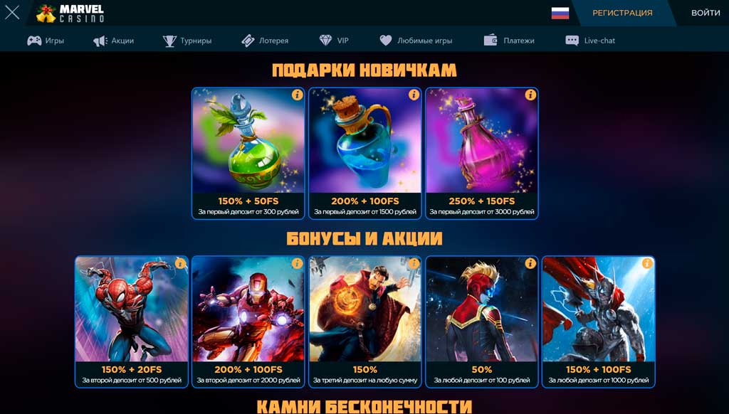 Marvel казино (Марвел)