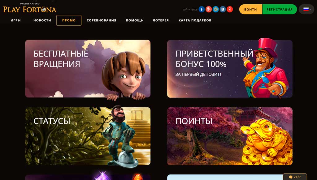 PlayFortuna (Плей Фортуна)