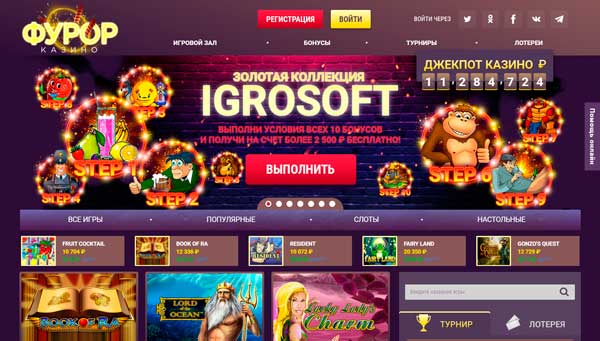 350 рублей без депозита в казино Фурор
