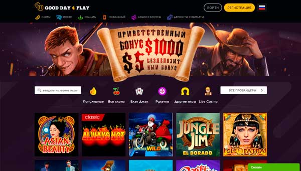 5 USD бонус без депозита в казино Good Day 4 Play