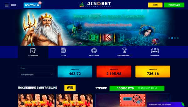555 рублей за регистрацию в онлайн казино Jino Bet