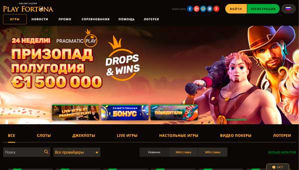 Бонус за регистрацию 20 фриспинов в казино PlayFortuna