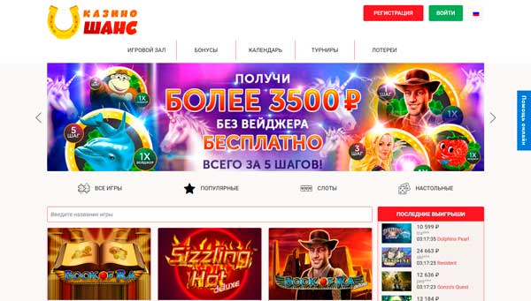 300 рублей без депозита в Шанс казино