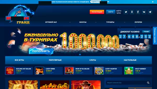 Бездепозитный бонус 500 рублей в онлайн казино Вулкан Гранд